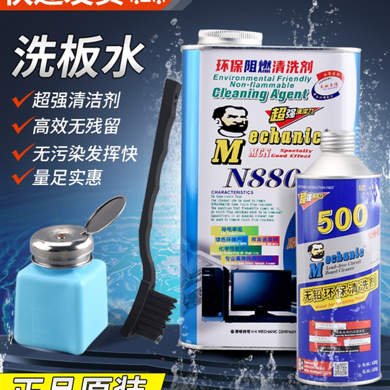 维修佬 洗板水无铅松香清洁手机电脑主板Hpcb线路电路板助焊清洗