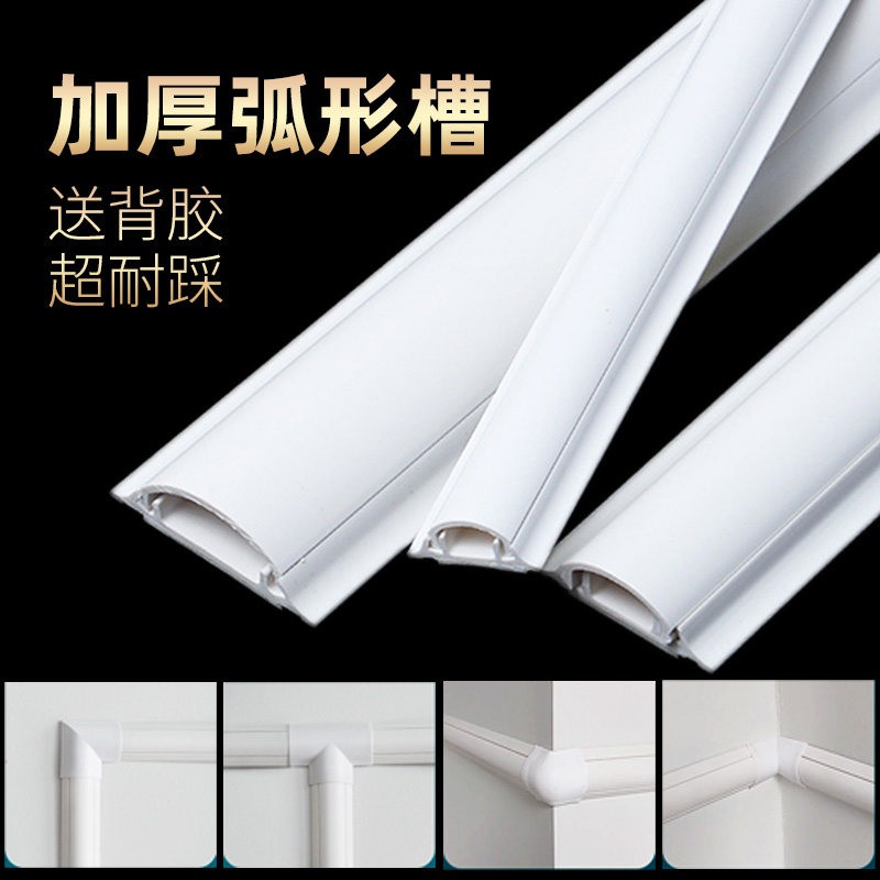 pvc明装线槽自粘弧形家用地面走线槽防踩半O圆电线槽明线遮挡神器