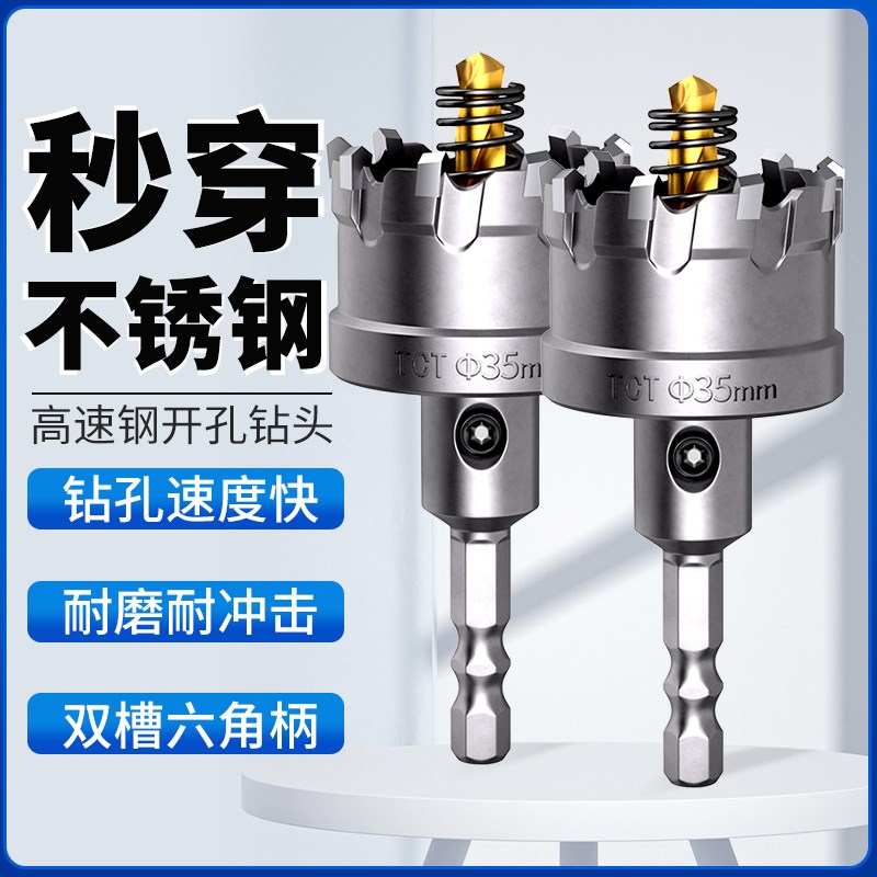 不锈钢开孔器钻头304金属六角柄钻头铝合金R铁皮打孔扩孔神器