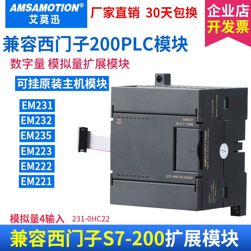 兼容西门子S7-200plc扩展模拟量数字量EM231/J235/232/223/222模