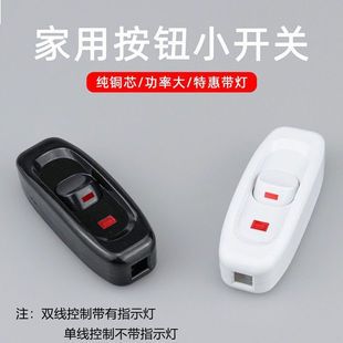 床头开关大功率线上控按钮中x途风扇手捏小开关电台灯LED墙壁开关
