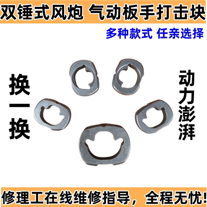 气动风炮中小风炮配件打击块原装E扳手甩块打机零件配件修理包