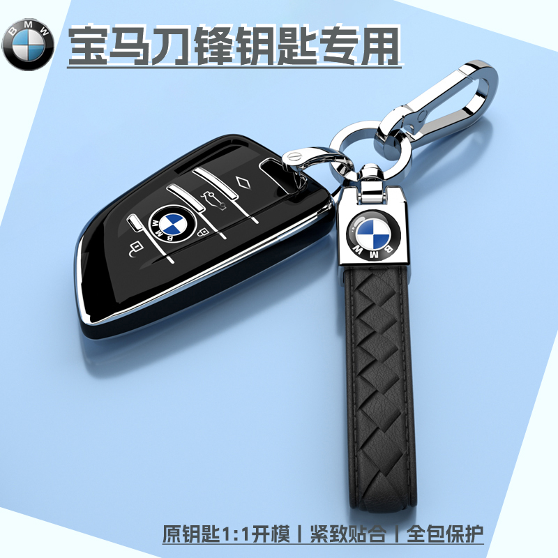 宝马刀锋高级感男女士专用钥匙套