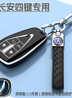 22/23/24/25新款长安PLUS钥匙套扣CS75逸动CS35锐程X7逸达X5包壳