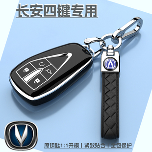 25新款 长安PLUS钥匙套扣CS75逸动CS35锐程X7逸达X5包壳