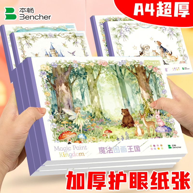 纸张加厚款不易破图画本