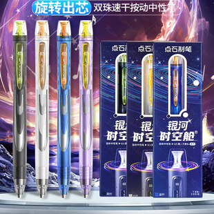 点 石银河时空舱旋转中性笔0.5高颜值高考中考学生考试超好用顺滑速干黑色笔时空舱超级好写的中性笔