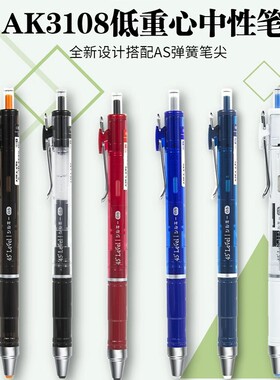 爱 加AK3108低重心按动中性笔AS笔头0.5mm学生用考试刷题水笔透明速干黑色签字笔大容量顺滑可换替芯AKR108