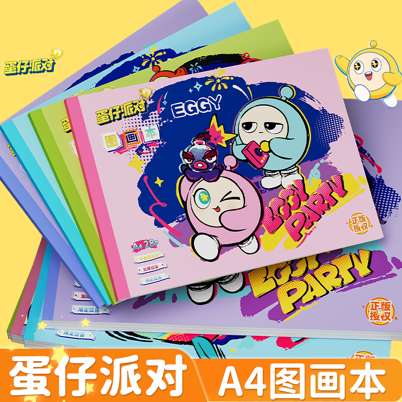 正版蛋仔派对升级加厚【送贴纸】