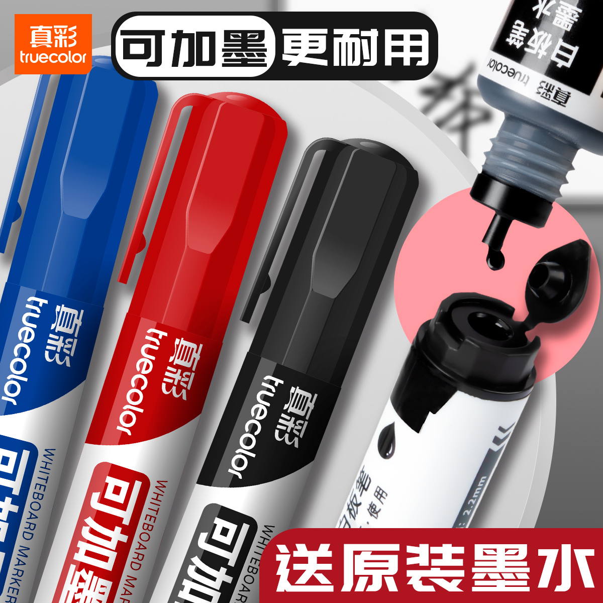 真彩可擦白板笔教师专用款