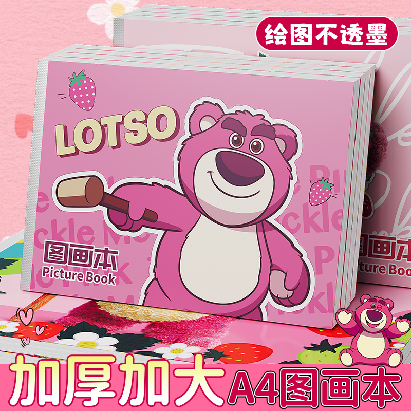 草莓熊图画本加大加厚【送贴纸】