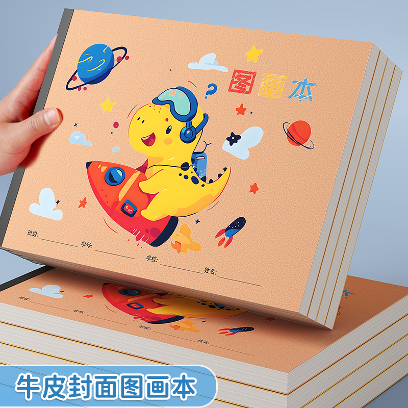 【a4加厚】图画本儿童幼儿园专用