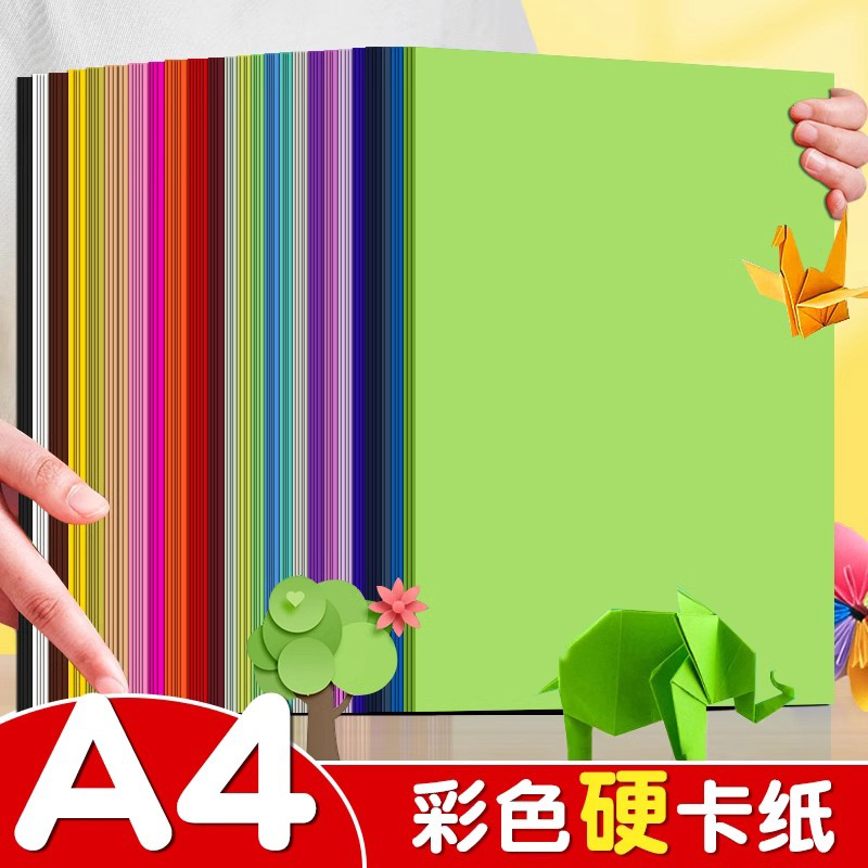 手工折纸彩色硬卡纸a4多色剪纸