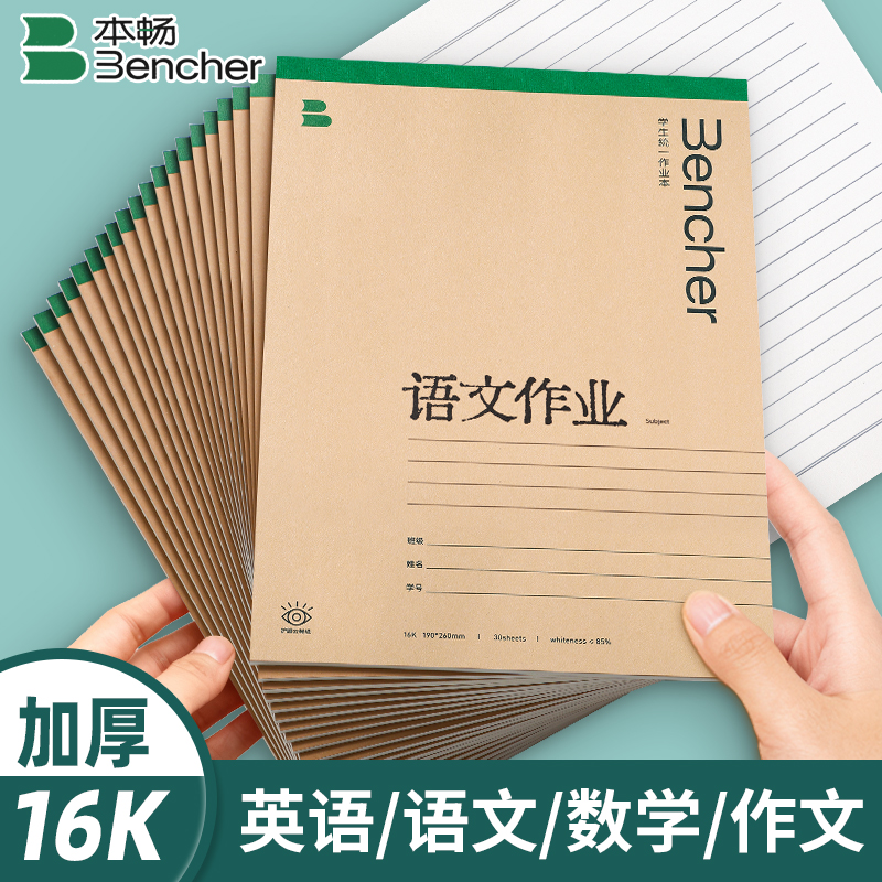 教育局指定标准16k加厚护眼纸