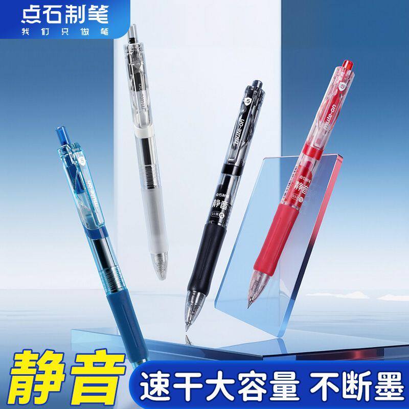 点石中性笔速干顺滑考试专用