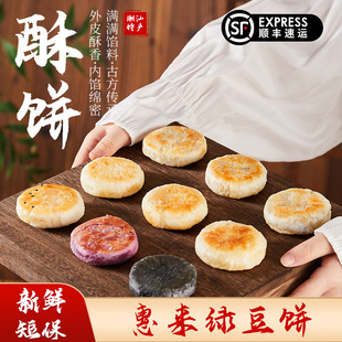 潮饼迹正宗特产潮汕惠来特产绿豆饼糕点心休闲小吃零食品顺丰快递