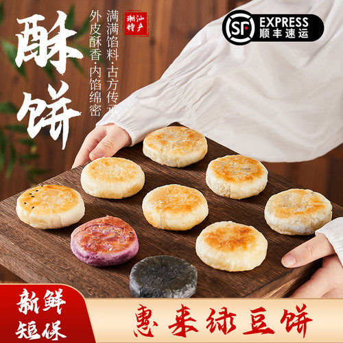 潮饼迹惠来绿豆饼380g零食糕点心
