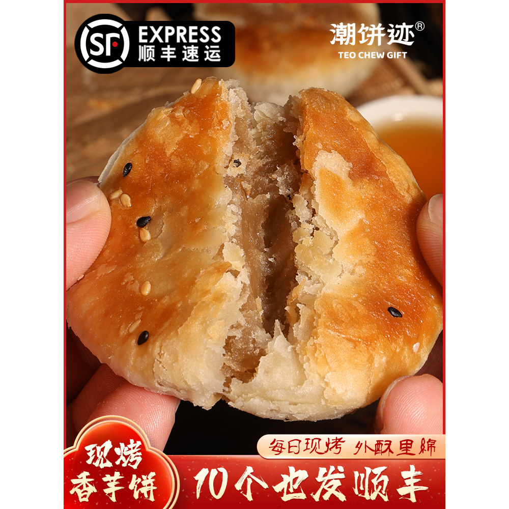 潮饼迹正宗潮汕老式特产绿豆酥饼糕点心休闲小吃零食品早餐茶点心