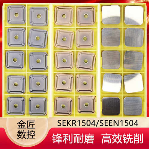 SEKN1504铣刀片双头铣
