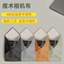 百贴布相机魔术布400g加厚相机包镜头收纳包百折布自粘内胆布微单