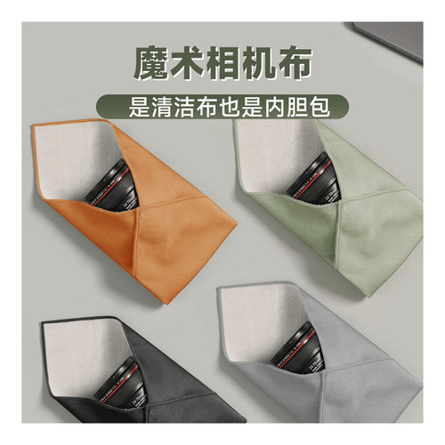 相机百贴布微单百折布适用佳能富士索尼徕卡相机包内胆魔术布镜头