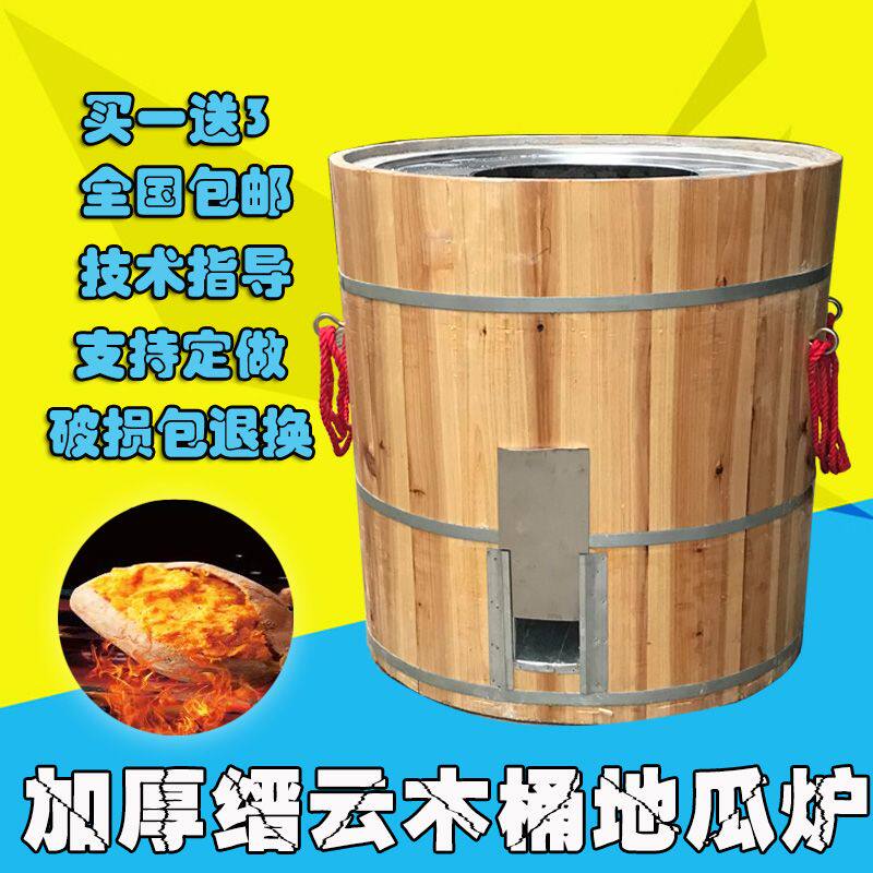 加厚木桶地瓜炉山芋炉吊炉烧烤炉烧饼炉烤叫花鸡炉子烧烤炉番薯炉