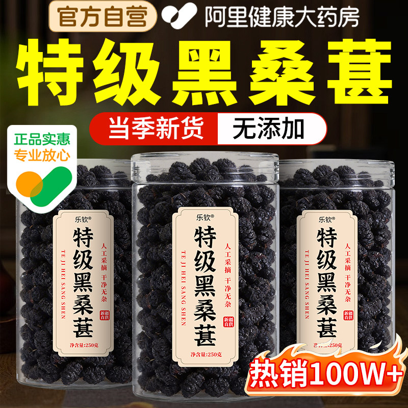 特级新疆桑葚干黑桑椹中药材泡水泡茶专用桑葚冲块官方旗舰店免洗