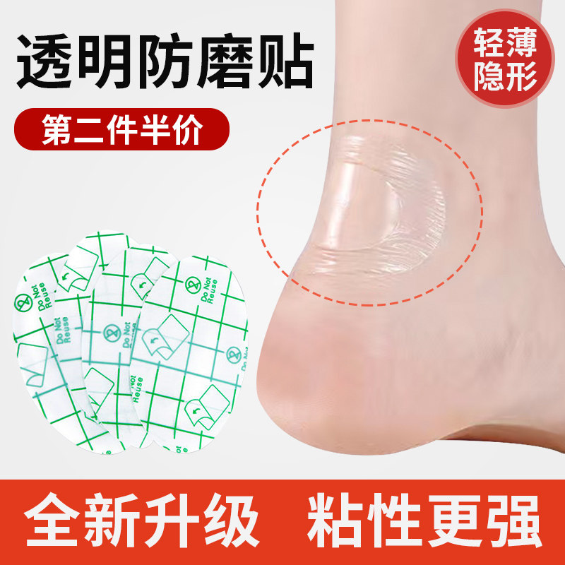 速发後跟贴防磨脚神透明高跟鞋高跟轻保後脚跟贴器薄护帖防磨贴