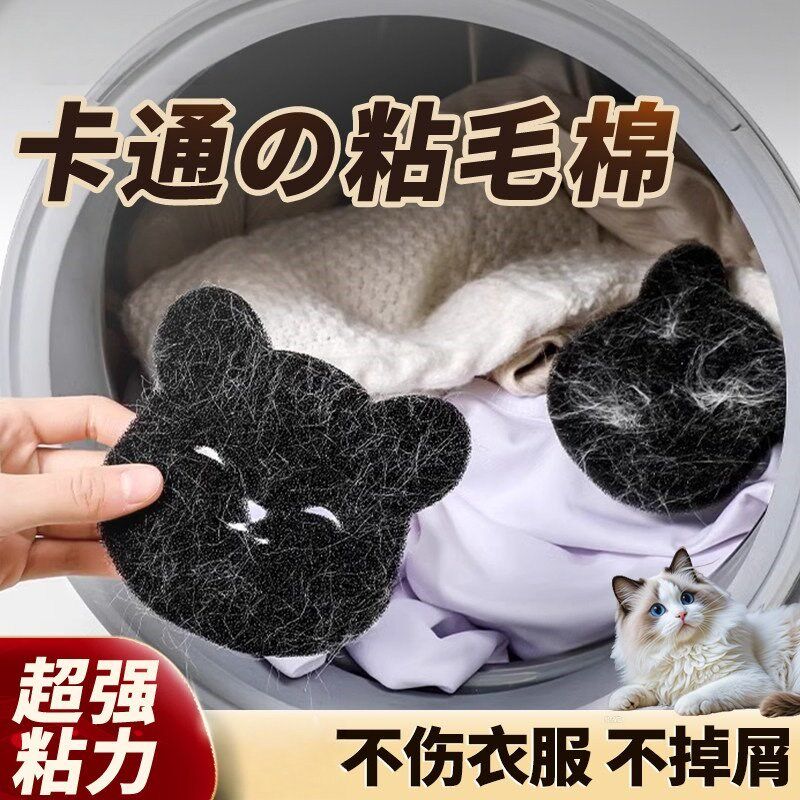 速发洗衣机粘毛神器吸附毛猫毛清理器家用去毛絮滚筒洗衣机滤毛器