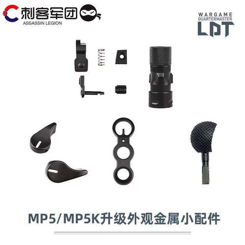 速发激趣LDT MP5/MP5K金属小配件 弹匣卡榫 快慢机拉机柄镜桥火帽