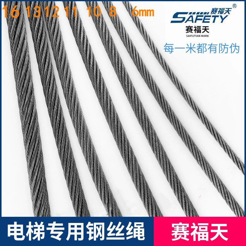 速发赛福天电梯专用钢丝绳 6/8/10/12/1/16mm曳引主机/限速器/高