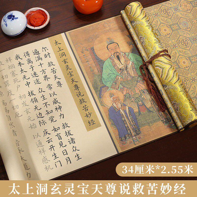 速发道家太乙救苦护身妙经恩重经毛笔度人描红三官长卷轴