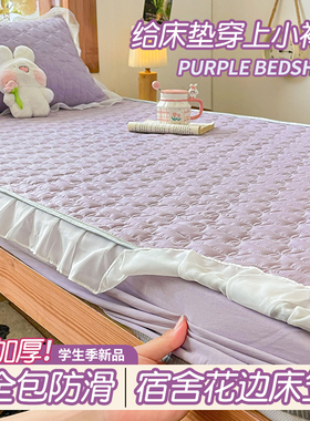 速发花边薄舍床床0x10大学生寝室单人紫色宿床垫专用套加厚夹棉笠