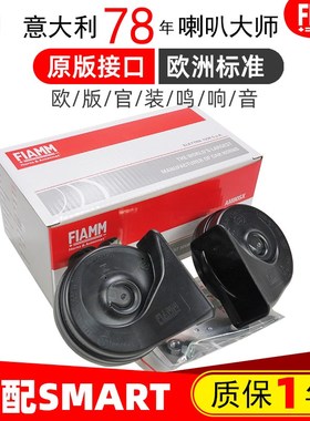 速发FIM 配T精灵斯玛特W45 W4双0适W4515汽车蜗牛鸣笛