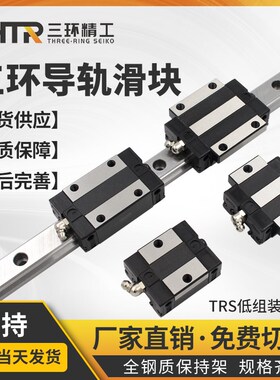 速发轨HTR三环直轨导C滑块线线TR5B 20 25 0  AS EGH W 底组
