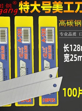 速发101片 日钢A-028特大号M片 加大美工刀刀片 宽25M刀  超片