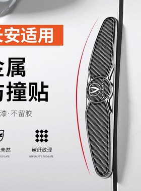 速发适用长5cs7Vcs安5CS5深蓝0s7UIT逸达UIK防撞条UI5改装