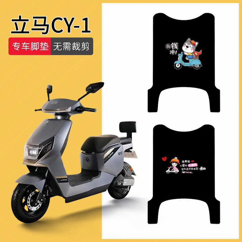 速发适用立马CY-T电动车脚垫TDT7Z电瓶车脚踏垫-防水踏板垫1DT8Z