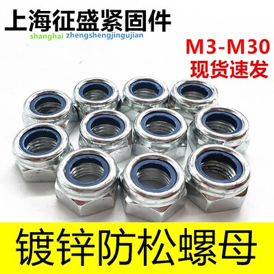 速发防松螺母锁紧螺帽螺母防脱M螺母落4M5M6MM810M12M14M16