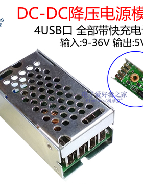 速发4个口 变压1块24V/模2V转5V 5A 直流降压器板 超256S