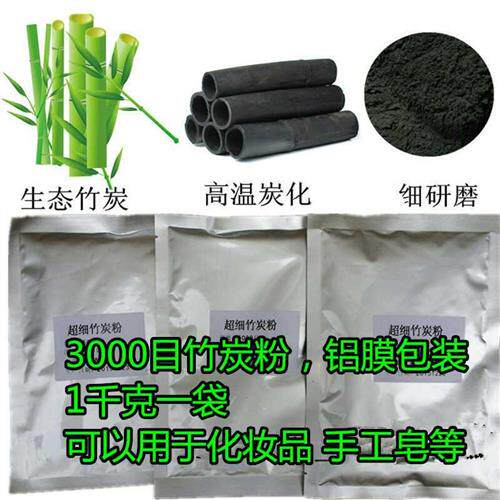 速发000目竹炭粉 活性炭粉 护肤原料 备长炭粉 化妆品手工皂竹炭