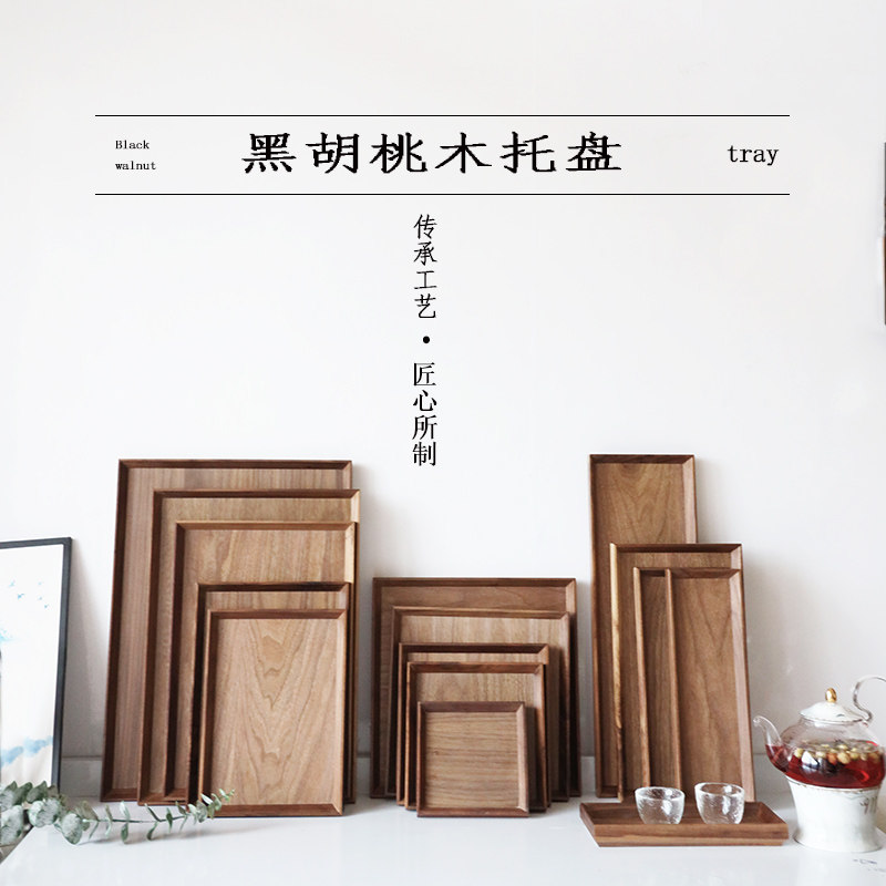 速发北美胡桃木托盘长方形木盘子酒店高端茶盘欧式酒杯盘实木托盘