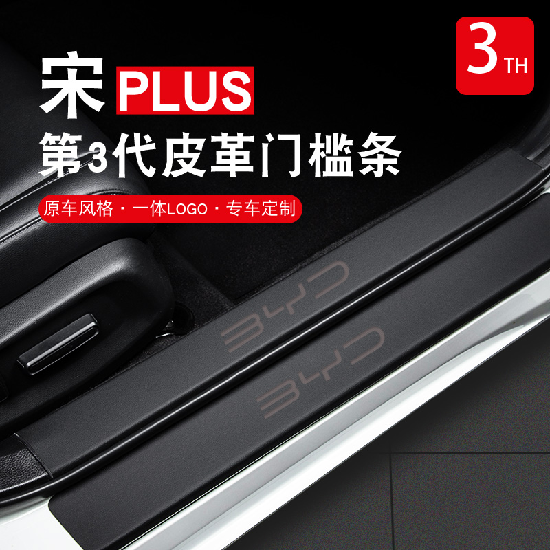 速发比e迪内DMI用品亚v配件车内装饰用品宋饰保护膜dmi门槛条