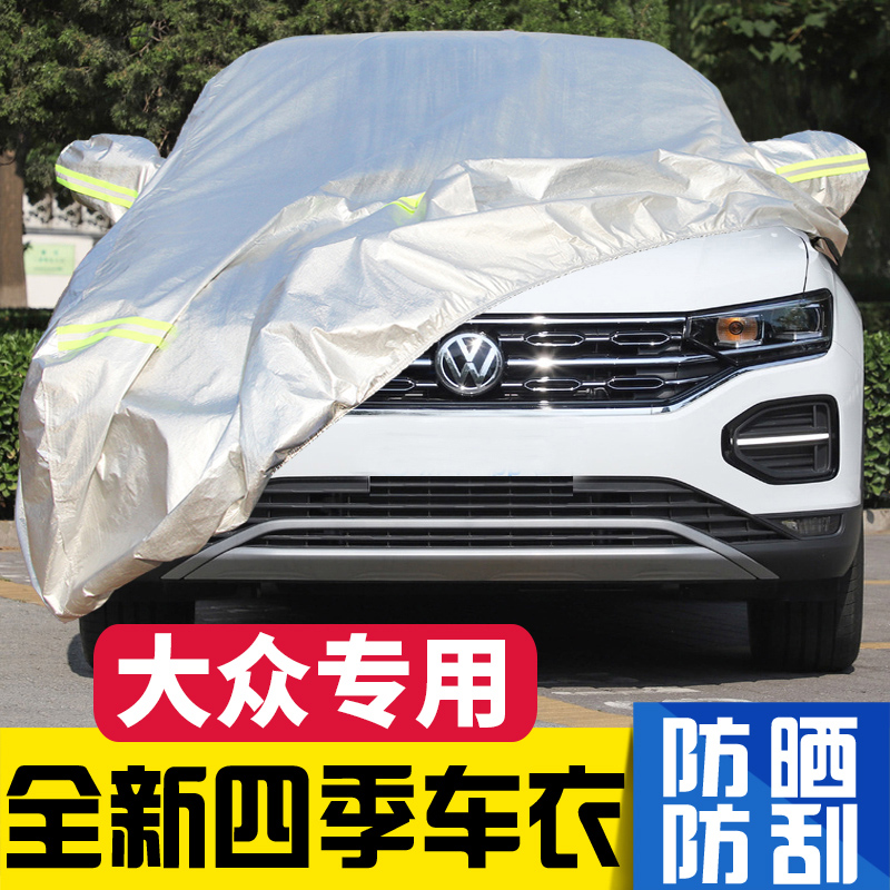 速发大众探影TROC探歌探岳途锐厚衣车罩防晒防雨隔热加通车用外罩