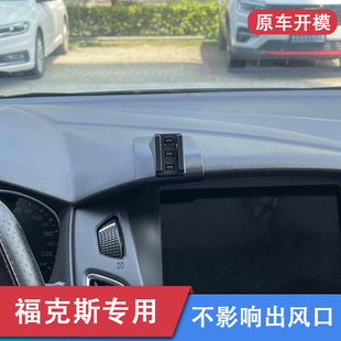 速发12-17款福克斯车载手机架风向出竖口支架竖条导用车航驾改装