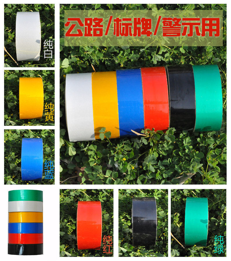 速发5公分反光条反光贴交通反光贴纸警示胶带反光膜红白/黄黑防撞