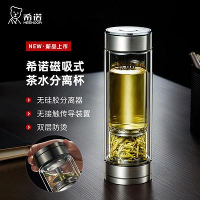 希诺双层玻璃杯泡茶杯子夏新款茶水分离水杯便携过滤随手杯XN7012