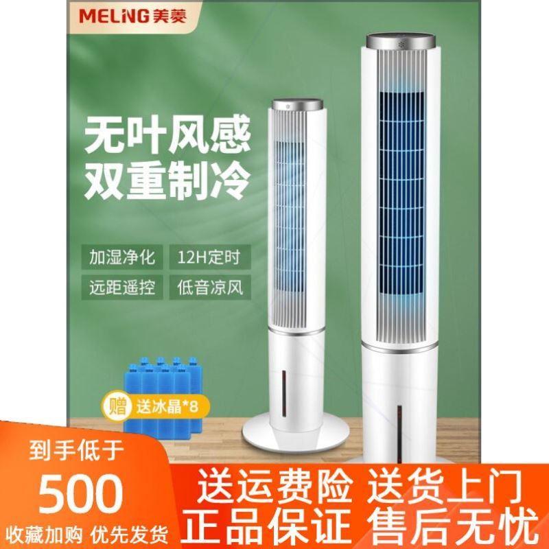 水冷电风叶塔式电扇扇家用塔扇落地扇制冷空调扇冷风机摇头无