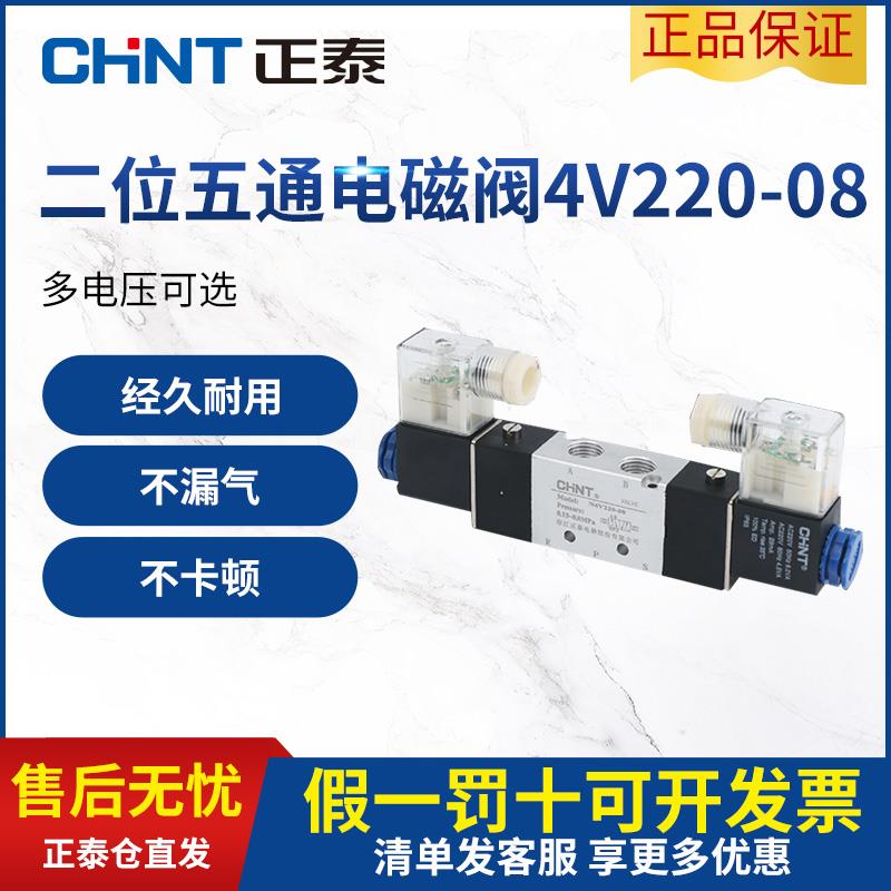 正泰电磁阀气阀220v三位五通气动换向阀4v220-08气动12v24v电磁阀