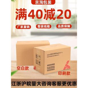 邮政发货纸壳箱子特硬加厚飞机纸盒定制 淘宝快递打包纸箱物流包装